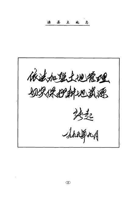 《《滦县土地志》》.pdf电子版_河北省志预览图3