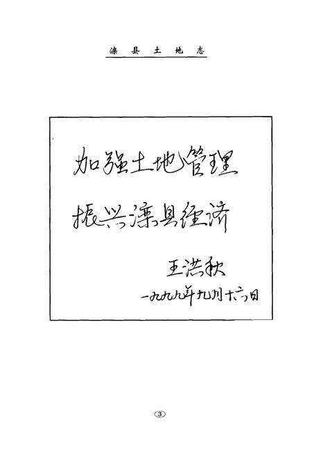 《《滦县土地志》》.pdf电子版_河北省志预览图4