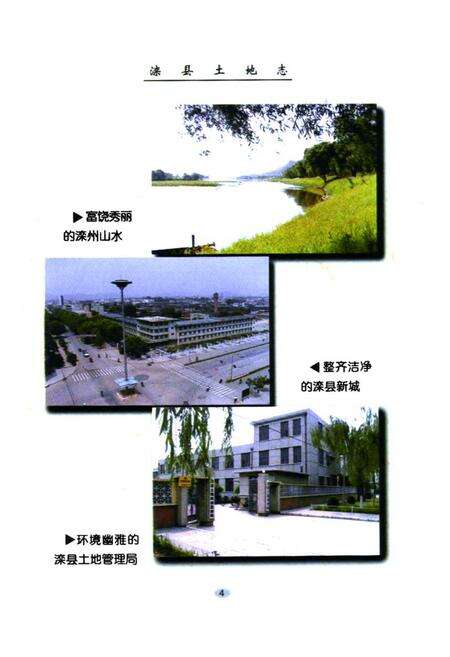 《《滦县土地志》》.pdf电子版_河北省志预览图5