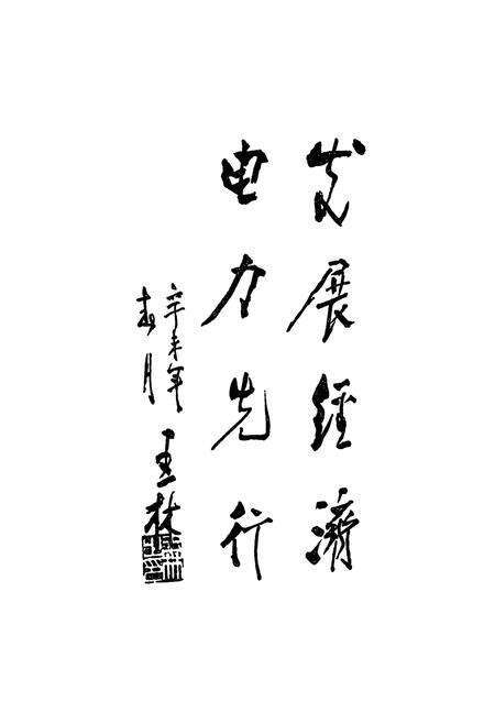《《保定供电志》(1917-1988)》.pdf电子版_河北省志预览图2