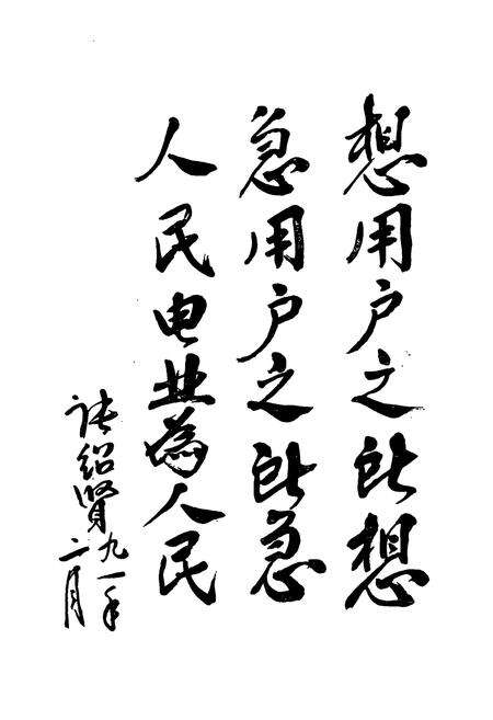 《《保定供电志》(1917-1988)》.pdf电子版_河北省志预览图4