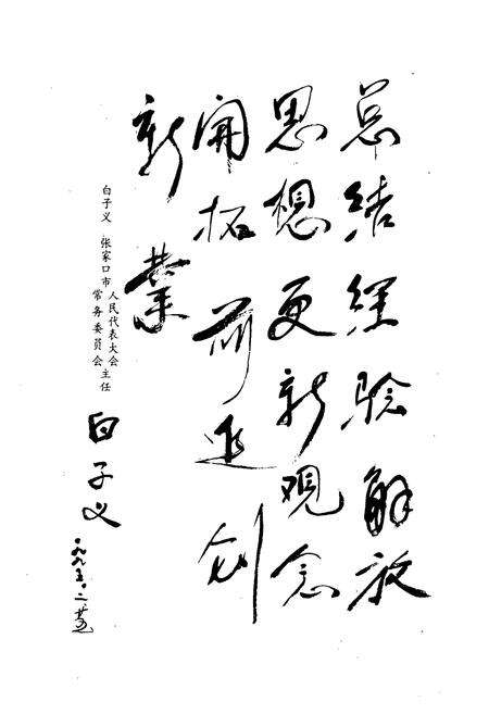 《张家口市财贸志简编1948-1990》.pdf电子版_河北省志预览图5