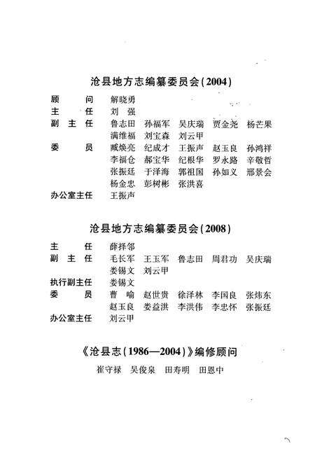 《《沧县志》(1986-2004)》.pdf电子版_河北省志预览图2