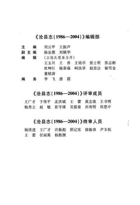 《《沧县志》(1986-2004)》.pdf电子版_河北省志预览图5