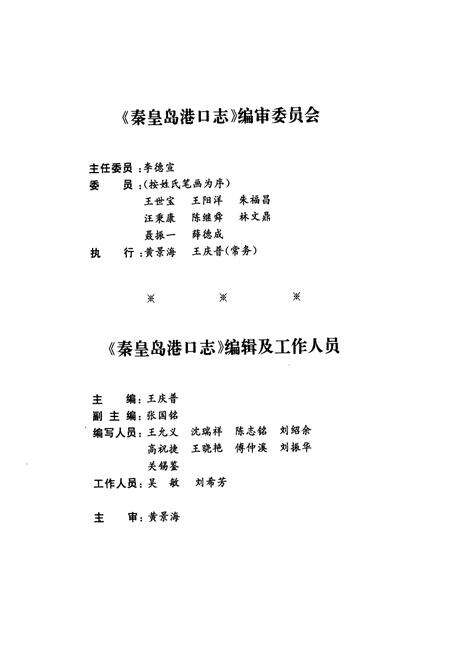 《《秦皇岛港口志》》.pdf电子版_河北省志预览图3