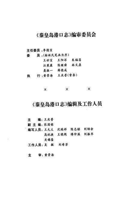 《《秦皇岛港口志》》.pdf电子版_河北省志预览图4