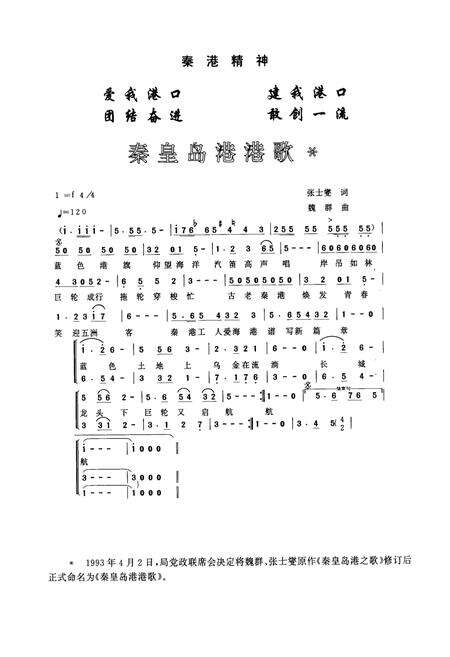 《《秦皇岛港口志》》.pdf电子版_河北省志预览图5