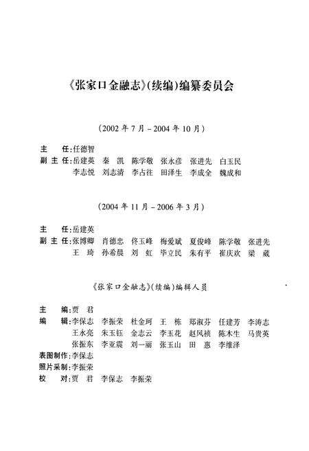 《《张家口金融志》续编(1989年-2002年)》.pdf电子版_河北省志预览图2