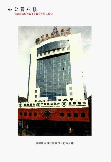 《《张家口金融志》续编(1989年-2002年)》.pdf电子版_河北省志预览图5