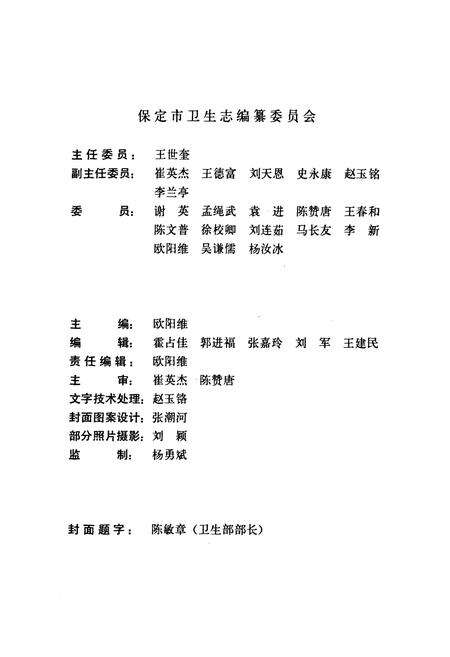 《保定市卫生志》.pdf电子版_河北省志预览图1