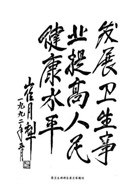 《保定市卫生志》.pdf电子版_河北省志预览图3