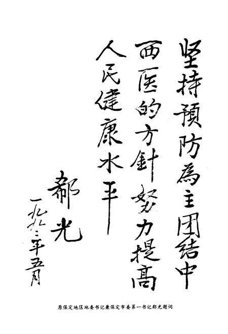 《保定市卫生志》.pdf电子版_河北省志预览图4