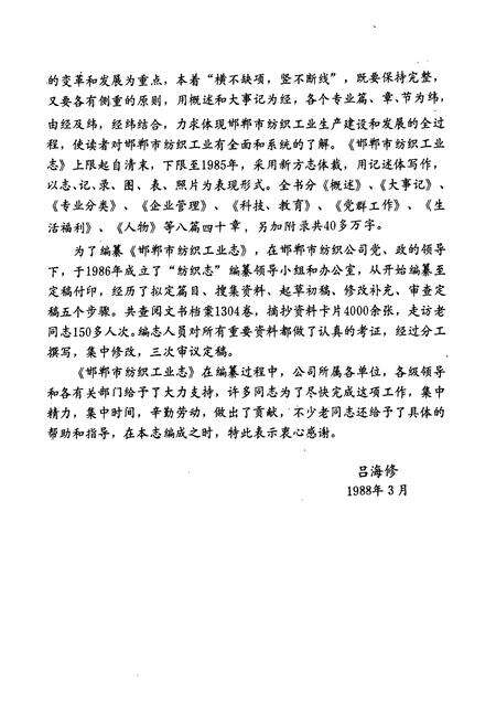 《邯郸市纺织工业志(1945-1985)》.pdf电子版_河北省志预览图3