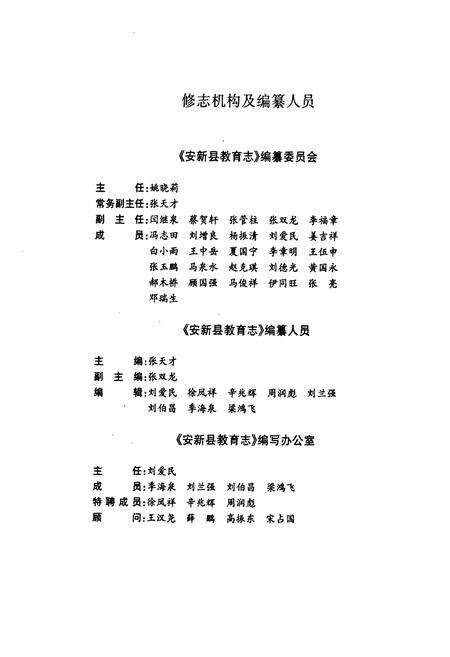 《安新县教育志》.pdf电子版_河北省志预览图2