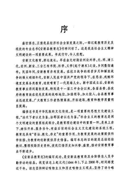 《安新县教育志》.pdf电子版_河北省志预览图3