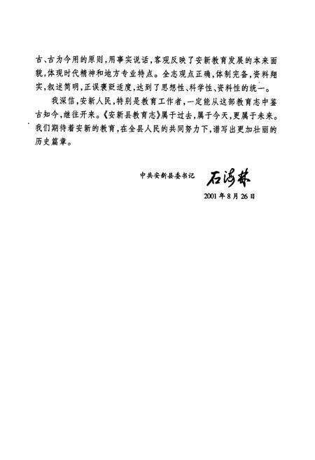《安新县教育志》.pdf电子版_河北省志预览图4