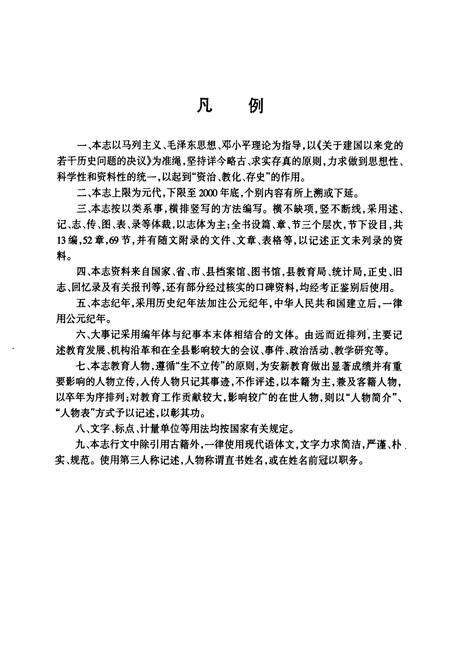 《安新县教育志》.pdf电子版_河北省志预览图5