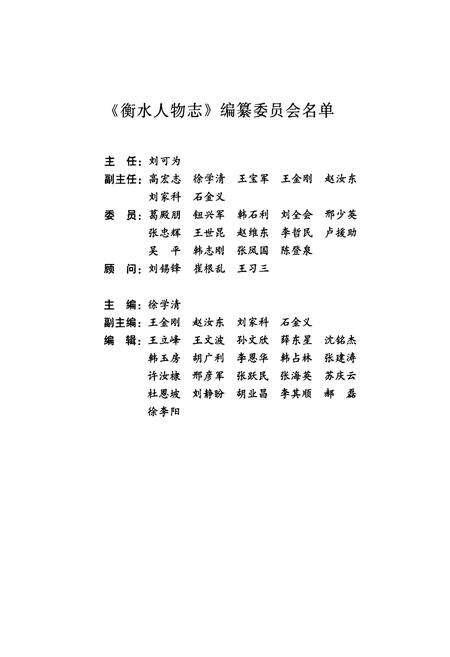 《衡水人物志(古代近现代卷)》.pdf电子版_河北省志预览图2