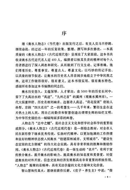 《衡水人物志(古代近现代卷)》.pdf电子版_河北省志预览图3