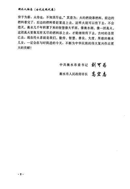 《衡水人物志(古代近现代卷)》.pdf电子版_河北省志预览图4