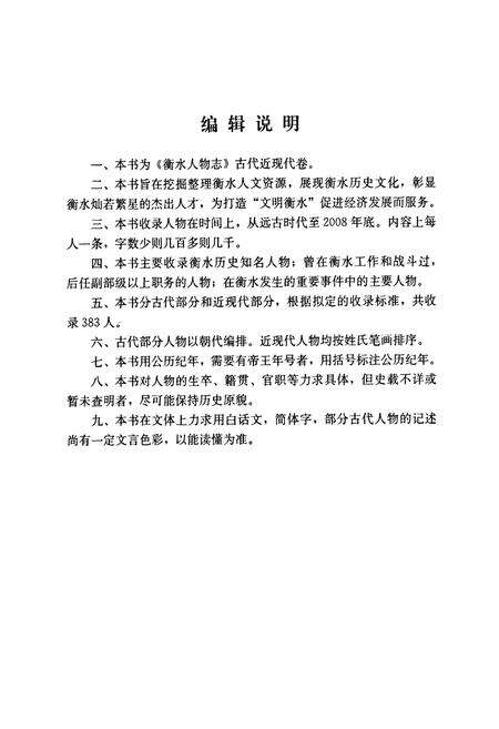 《衡水人物志(古代近现代卷)》.pdf电子版_河北省志预览图5