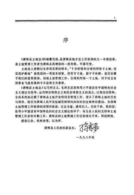 《唐海县土地志》.pdf电子版_河北省志预览图3