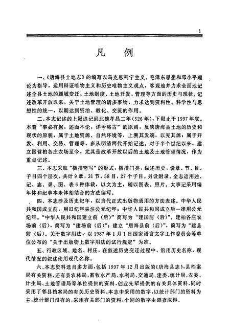 《唐海县土地志》.pdf电子版_河北省志预览图4