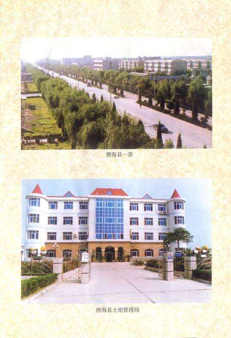 《唐海县土地志》.pdf电子版_河北省志预览图5