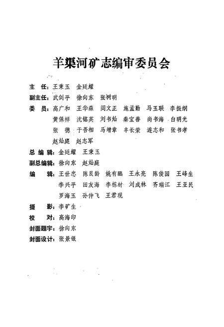 《羊渠河矿志(1959-1990)》.pdf电子版_河北省志预览图2