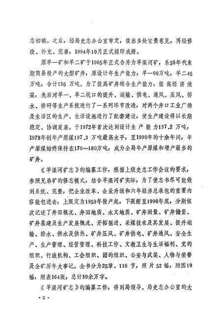 《羊渠河矿志(1959-1990)》.pdf电子版_河北省志预览图4