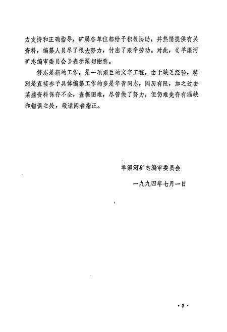 《羊渠河矿志(1959-1990)》.pdf电子版_河北省志预览图5