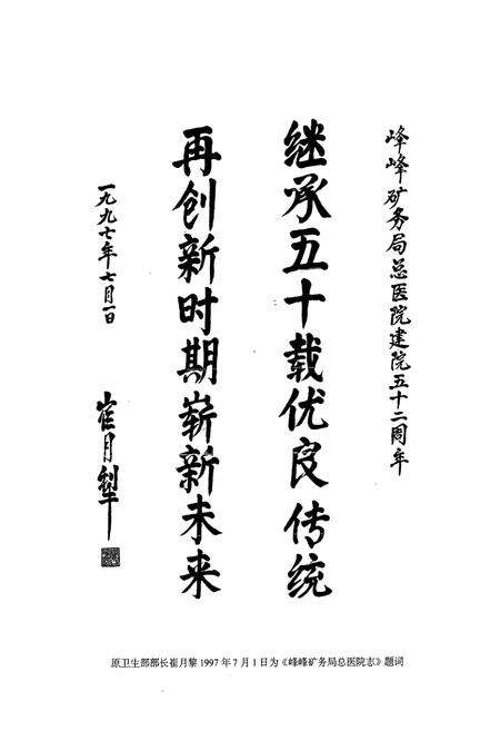 《《峰峰矿务局总医院志》》.pdf电子版_河北省志预览图2