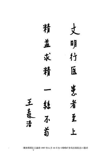 《《峰峰矿务局总医院志》》.pdf电子版_河北省志预览图3