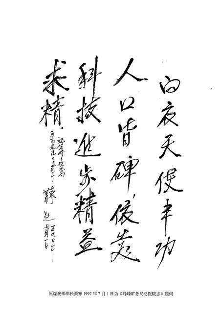 《《峰峰矿务局总医院志》》.pdf电子版_河北省志预览图4