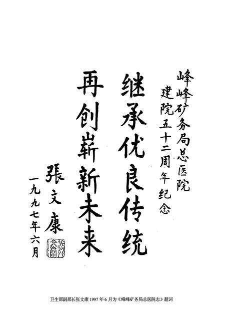 《《峰峰矿务局总医院志》》.pdf电子版_河北省志预览图5