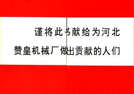 《《河北赞皇机械厂志(1958-1993)卷一》》.pdf电子版_河北省志预览图1