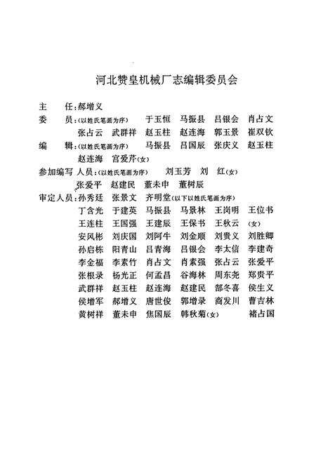 《《河北赞皇机械厂志(1958-1993)卷一》》.pdf电子版_河北省志预览图3