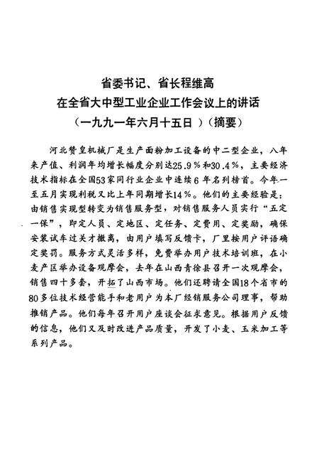 《《河北赞皇机械厂志(1958-1993)卷一》》.pdf电子版_河北省志预览图4