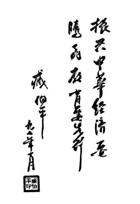 《保定经干校志(1987-1997)》.pdf电子版_河北省志预览图2