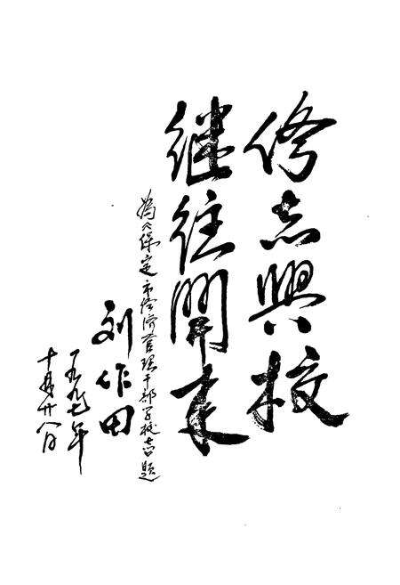 《保定经干校志(1987-1997)》.pdf电子版_河北省志预览图3