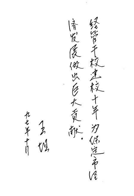 《保定经干校志(1987-1997)》.pdf电子版_河北省志预览图4