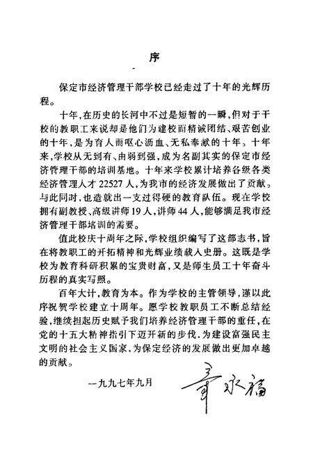 《保定经干校志(1987-1997)》.pdf电子版_河北省志预览图5