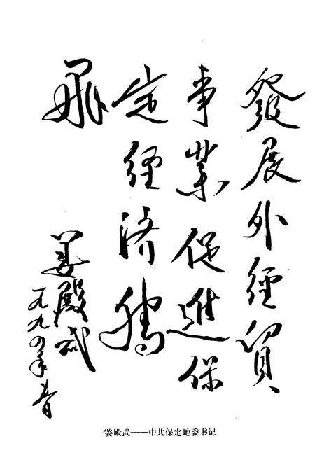 《保定地区对外经济贸易志》.pdf电子版_河北省志预览图2