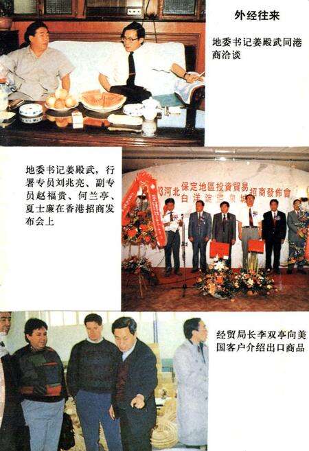 《保定地区对外经济贸易志》.pdf电子版_河北省志预览图5