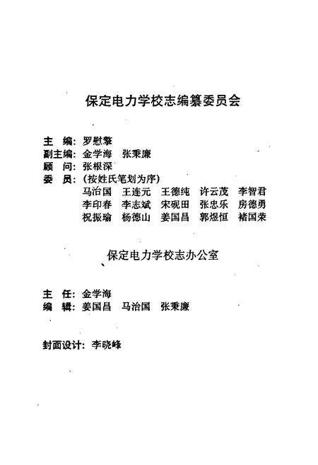 《保定电力学校志(1957-1988)》.pdf电子版_河北省志预览图2