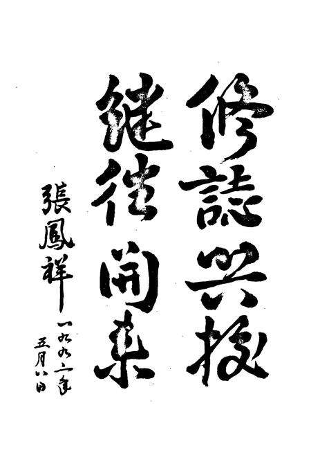 《保定电力学校志(1957-1988)》.pdf电子版_河北省志预览图4