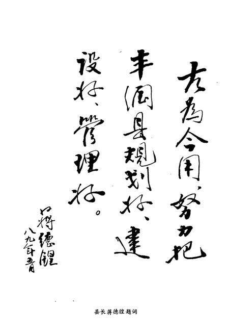 《丰润县城乡建设环境保护志》.pdf电子版_河北省志预览图3