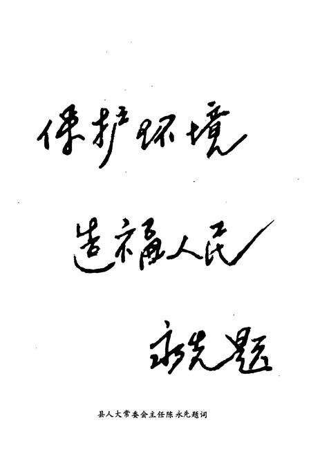 《丰润县城乡建设环境保护志》.pdf电子版_河北省志预览图4