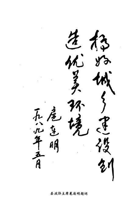 《丰润县城乡建设环境保护志》.pdf电子版_河北省志预览图5