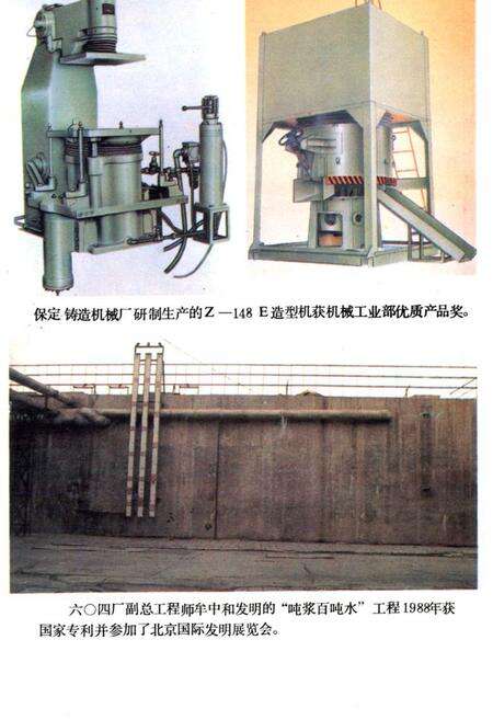 《保定市科学技术志》.pdf电子版_河北省志预览图4